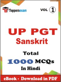UP PGT Sanskrit PDF Book In Hindi - MCQ / Objective Questions(VOL.1)