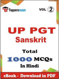 UP PGT Sanskrit PDF Book In Hindi - MCQ / Objective Questions(VOL.2)