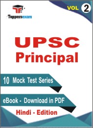 UPSC Principal Test PDF Book in Hindi - Mock Test/Practice Set (VOL.2)