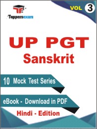 UP PGT Sanskrit Test PDF Book in Hindi - Mock Test/Practice Set (VOL.3)