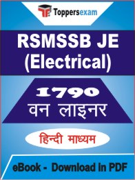 RSMSSB JE (Electrical) One Liner Book PDF in Hindi