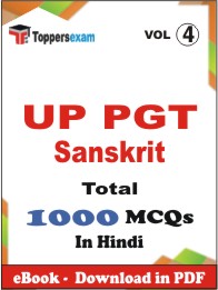 UP PGT Sanskrit PDF Book In Hindi - MCQ / Objective Questions(VOL.4)