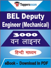 BEL Deputy Engineer (Mechanical) One Liner Book PDF in Hindi