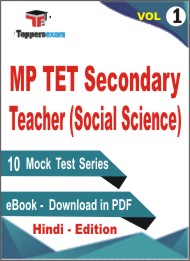 MP TET Secondary Teacher (Social Science) Test PDF Book in Hindi - Mock Test/Practice Set (VOL.1)