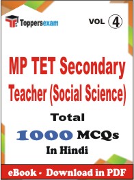 MP TET Secondary Teacher (Social Science) PDF Book In Hindi - MCQ / Objective Questions (VOL.4)