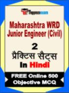 Maharashtra WRD Junior Engineer (Civil) Test Book in Hindi - Question Paper / Practice Set