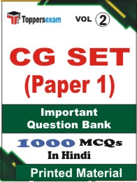 CG SET (Paper-1) Book in Hindi - Objective MCQ (VOL.2)