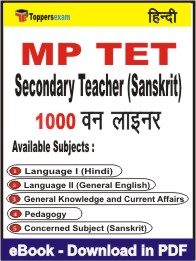 MP TET Secondary Teacher (Sanskrit) One Liner Book PDF in Hindi