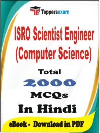 ISRO Scientist Engineer (Computer Science) PDF Book In Hindi - MCQ / Objective Questions