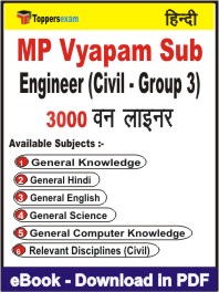 MP Vyapam Sub Engineer (Civil - Group 3) One Liner Book PDF in Hindi