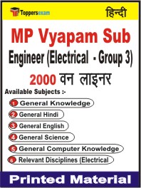 MP Vyapam Sub Engineer (Electrical - Group 3) One Liner Book in Hindi