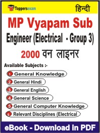 MP Vyapam Sub Engineer (Electrical - Group 3) One Liner Book PDF in Hindi