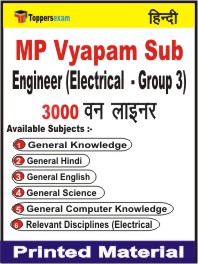 MP Vyapam Sub Engineer (Electrical - Group 3) One Liner Book in Hindi