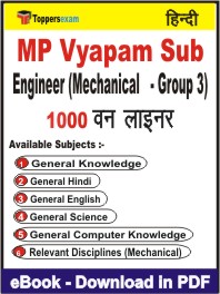 MP Vyapam Sub Engineer (Mechanical - Group 3) One Liner Book PDF in Hindi