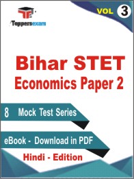 Bihar STET Economics Paper 2 Test PDF Book in Hindi - Mock Test/Practice Set (VOL.3)