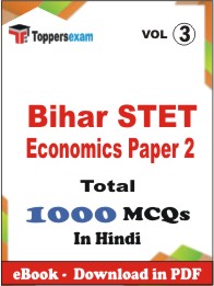 Bihar STET Economics Paper 2 PDF Book In Hindi - MCQ / Objective Questions(VOL.3)