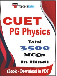 CUET PG Physics PDF Book in Hindi - MCQ / Objective Questions
