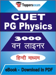 CUET PG Physics One Liner Book PDF in Hindi