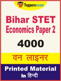 Bihar STET Economics Exam Paper 2 One Liner Book in Hindi