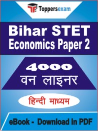 Bihar STET Economics Exam Paper 2  One Liner Book PDF in Hindi