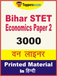 Bihar STET Economics Exam Paper 2 One Liner Book in Hindi