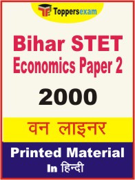 Bihar STET Economics Exam Paper 2 One Liner Book in Hindi