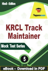 KRCL Track Maintainer PDF Book In Hindi - Practice Set
