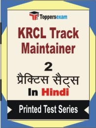 KRCL Track Maintainer Book in Hindi - Question Paper / Practice Set