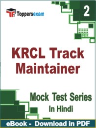 KRCL Track Maintainer PDF Book In Hindi - Question Paper