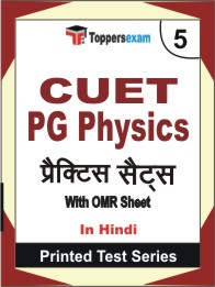 CUET PG Physics Book in Hindi - Mock Test / Practice Set