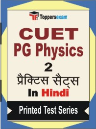 CUET PG Physics Book in Hindi - Question Paper / Practice Set