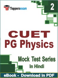 CUET PG Physics Test PDF Book In Hindi - Question Paper