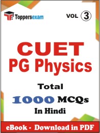CUET PG Physics PDF Book in Hindi - MCQ / Objective Questions (VOL.3)