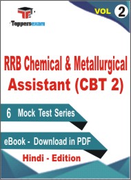RRB Chemical & Metallurgical Assistant (CBT 2) Test PDF Book in Hindi - Practice Set /Mock Test (VOl. 2)