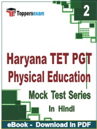 Haryana TET PGT Physical Education PDF Book In Hindi - Question Paper