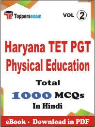 Haryana TET PGT Physical Education PDF Book In Hindi - MCQ / Objective Questions (VOL.2)