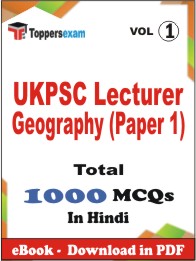 UKPSC Lecturer Geography (Paper 1) PDF Book in Hindi - MCQ / Objective Questions (VOL.1)