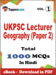 UKPSC Lecturer Geography (Paper 2) PDF Book in Hindi - MCQ / Objective Questions (VOL.1)