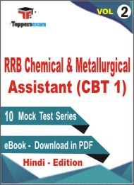 RRB Chemical & Metallurgical Assistant (CBT 1) Test PDF Book in Hindi - Practice Set /Mock Test (VOl. 2)