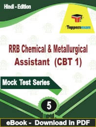 RRB Chemical & Metallurgical Assistant (CBT 1) Test PDF Book In Hindi - Practice Set