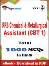 RRB Chemical & Metallurgical Assistant (CBT 1) PDF Book in Hindi - MCQ / Objective Questions (VOL.4)