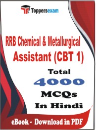 RRB Chemical & Metallurgical Assistant (CBT 1) PDF Book in Hindi - MCQ / Objective Questions