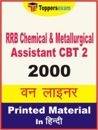 RRB Chemical & Metallurgical Assistant (CBT 2) One Liner Book in Hindi