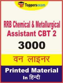 RRB Chemical & Metallurgical Assistant (CBT 2) One Liner Book in Hindi