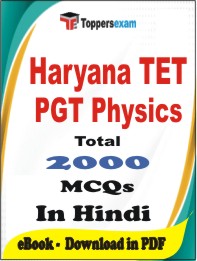Haryana TET PGT Physics PDF Book In Hindi - MCQ / Objective Questions