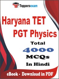 Haryana TET PGT Physics PDF Book In Hindi - MCQ / Objective Questions