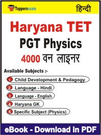 Haryana TET PGT Physics One Liner Book PDF in Hindi