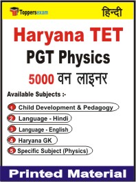 Haryana TET PGT Physics One Liner Book in Hindi
