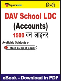 DAV School LDC (Accounts) One Liner Book PDF in Hindi