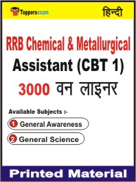 RRB Chemical & Metallurgical Assistant (CBT 1) One Liner Book in Hindi